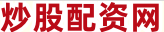 股票配资网技巧